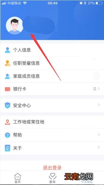 个人所得税app切换登录账号具体操作方法