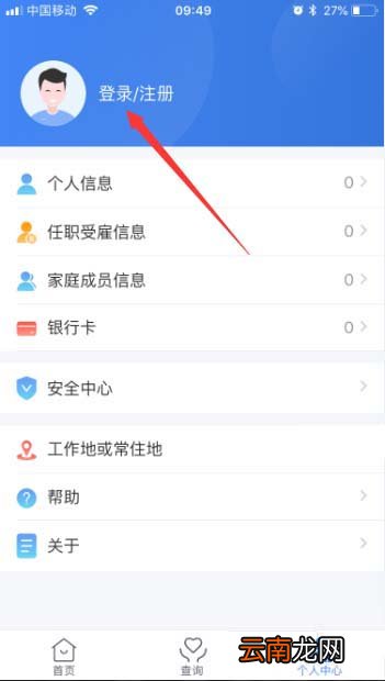 个人所得税app切换登录账号具体操作方法