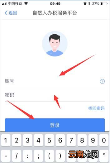 个人所得税app切换登录账号具体操作方法