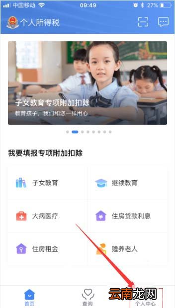 个人所得税app切换登录账号具体操作方法