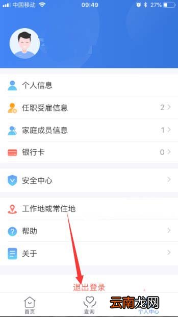 个人所得税app切换登录账号具体操作方法