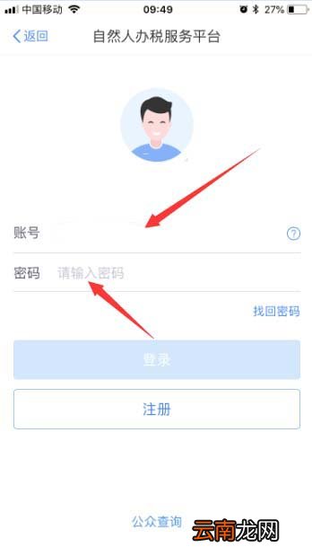 个人所得税app切换登录账号具体操作方法
