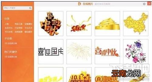 wps演示2016怎么插入网络图片