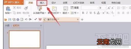 wps演示2016怎么插入网络图片