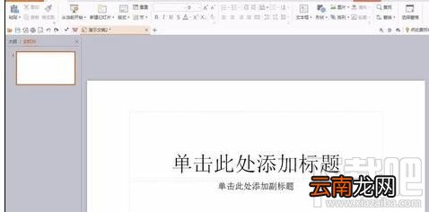 wps演示2016怎么插入网络图片