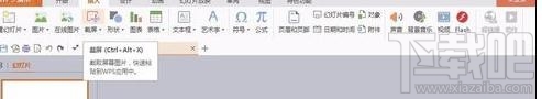 wps演示2016怎么插入网络图片