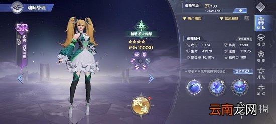 斗罗大陆魂师对决白沉香加点攻略 斗罗大陆魂师对决白沉香加点推荐
