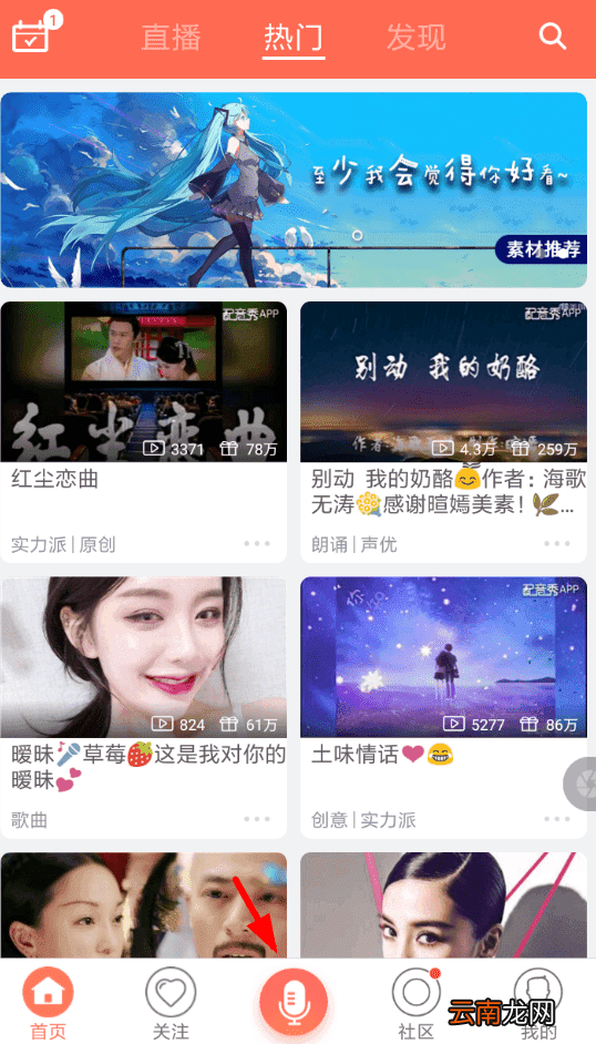 配音秀app中鉴定声音具体操作流程