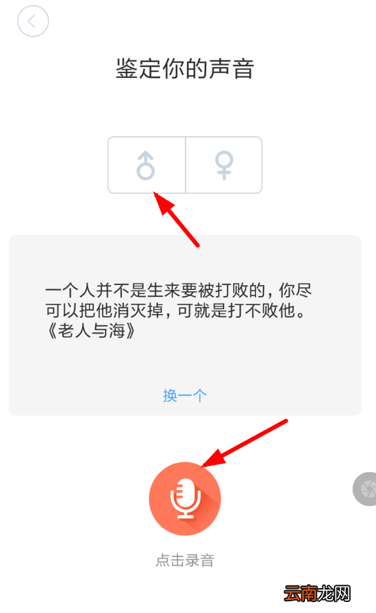配音秀app中鉴定声音具体操作流程