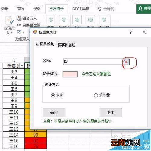 Excel单元格2016怎么按背景色快速统计