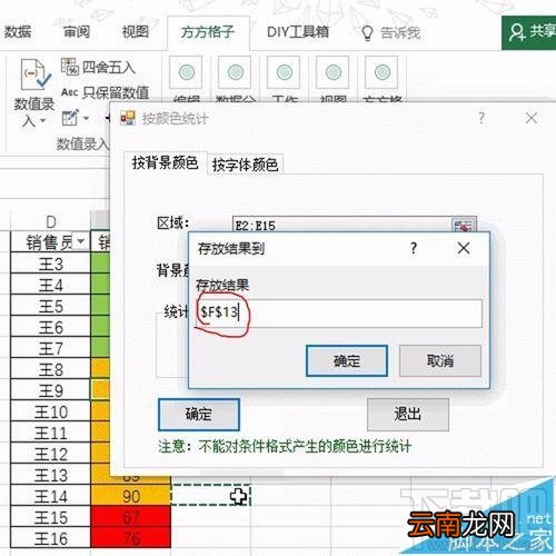 Excel单元格2016怎么按背景色快速统计
