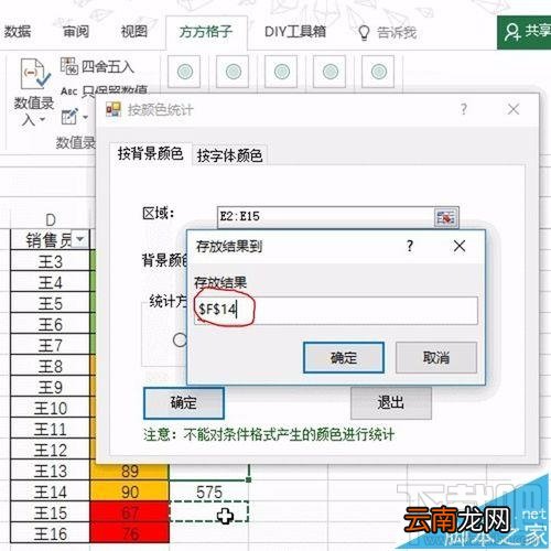 Excel单元格2016怎么按背景色快速统计