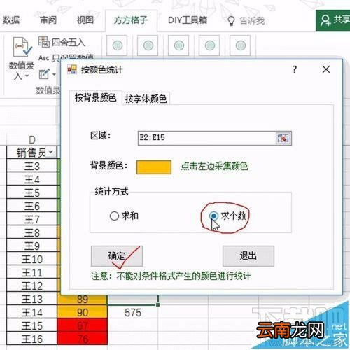Excel单元格2016怎么按背景色快速统计