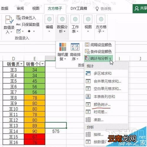 Excel单元格2016怎么按背景色快速统计