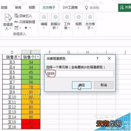 Excel单元格2016怎么按背景色快速统计