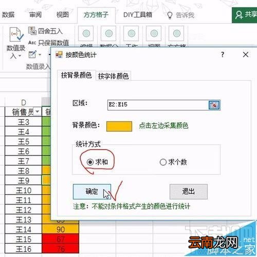Excel单元格2016怎么按背景色快速统计