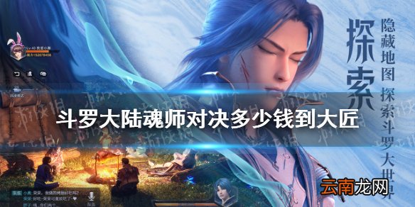 斗罗大陆魂师对决多少钱到大匠 斗罗大陆魂师对决大匠充值金额介绍