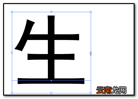 AI中分割文字具体操作方法