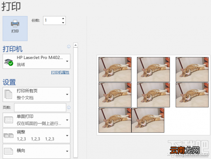 Word2016缩印照片怎么操作