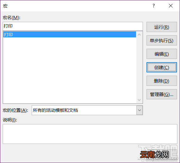 Word2016缩印照片怎么操作