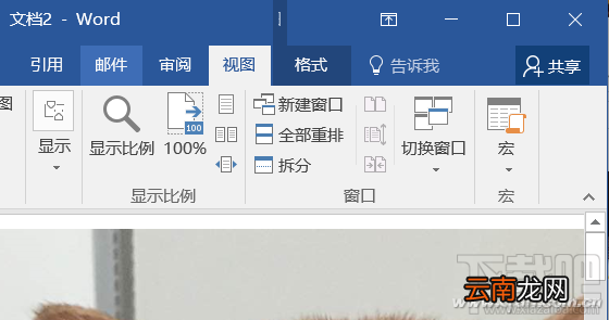 Word2016缩印照片怎么操作
