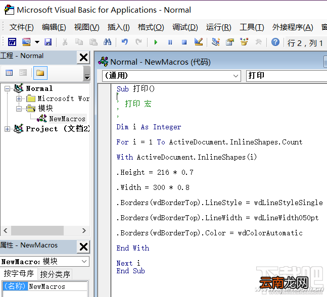 Word2016缩印照片怎么操作