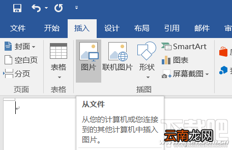 Word2016缩印照片怎么操作