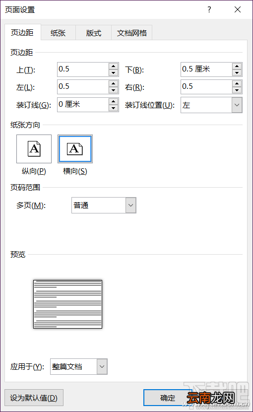 Word2016缩印照片怎么操作
