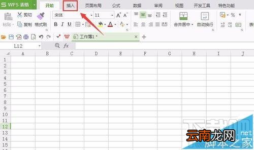 WPS2016怎么用相机拍照表格内容