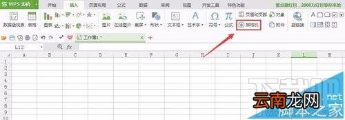 WPS2016怎么用相机拍照表格内容