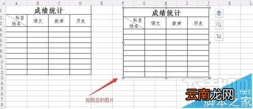 WPS2016怎么用相机拍照表格内容