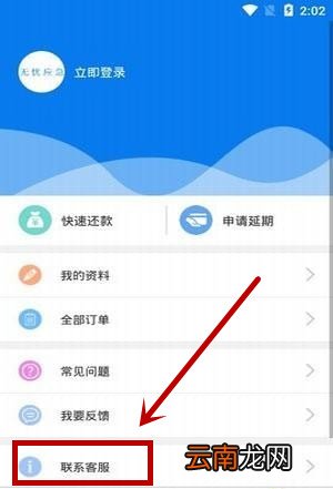 无忧应急APP中联系客服具体操作流程