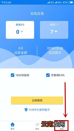 无忧应急APP中联系客服具体操作流程