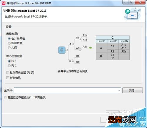 xmind思维导图导出excel表格怎么操作
