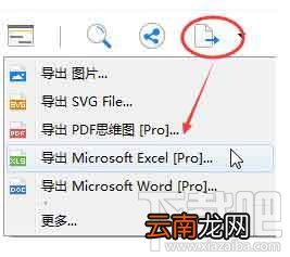 xmind思维导图导出excel表格怎么操作
