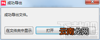 xmind思维导图导出excel表格怎么操作