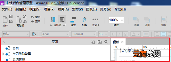 axure中获取团队项目具体操作流程