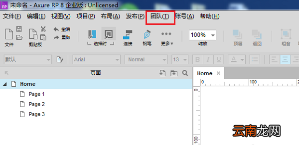 axure中获取团队项目具体操作流程