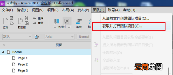 axure中获取团队项目具体操作流程