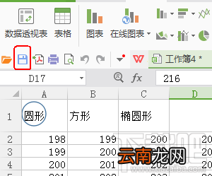 wps2016单独保存某个表格的数据怎么操作