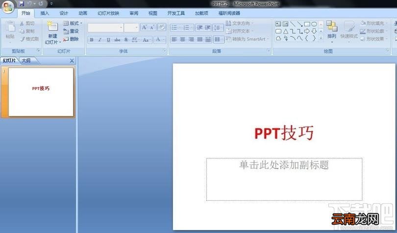 ppt2016插入图片后格式怎么调整