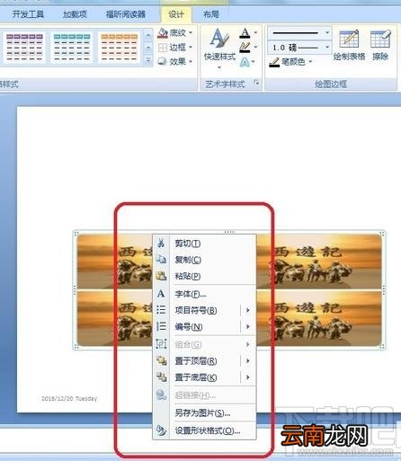 ppt2016插入图片后格式怎么调整