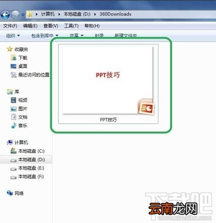 ppt2016插入图片后格式怎么调整