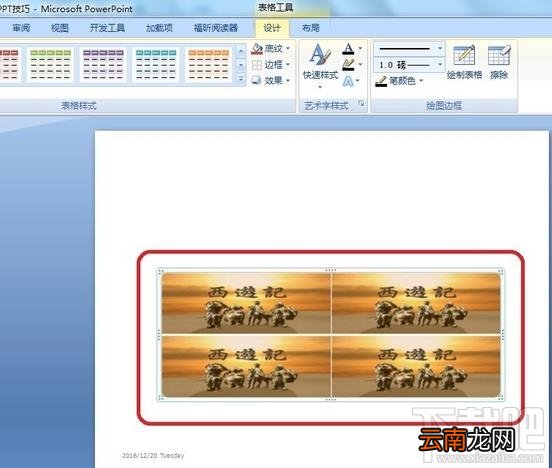 ppt2016插入图片后格式怎么调整