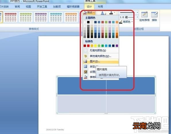 ppt2016插入图片后格式怎么调整