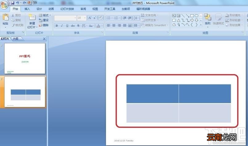 ppt2016插入图片后格式怎么调整