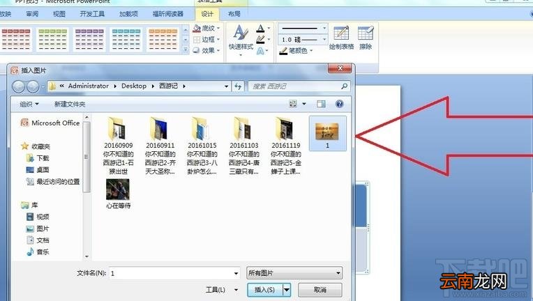 ppt2016插入图片后格式怎么调整