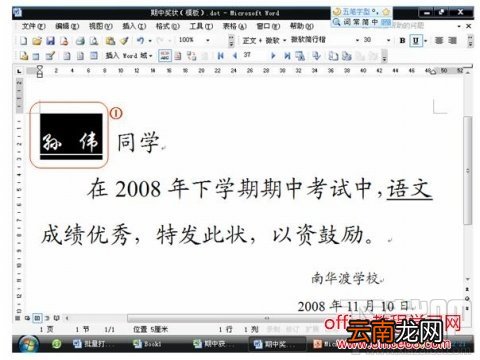 word2016奖状怎么批量打印