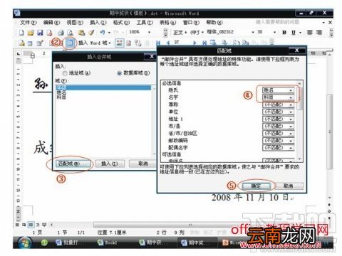 word2016奖状怎么批量打印