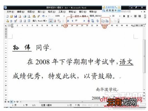 word2016奖状怎么批量打印